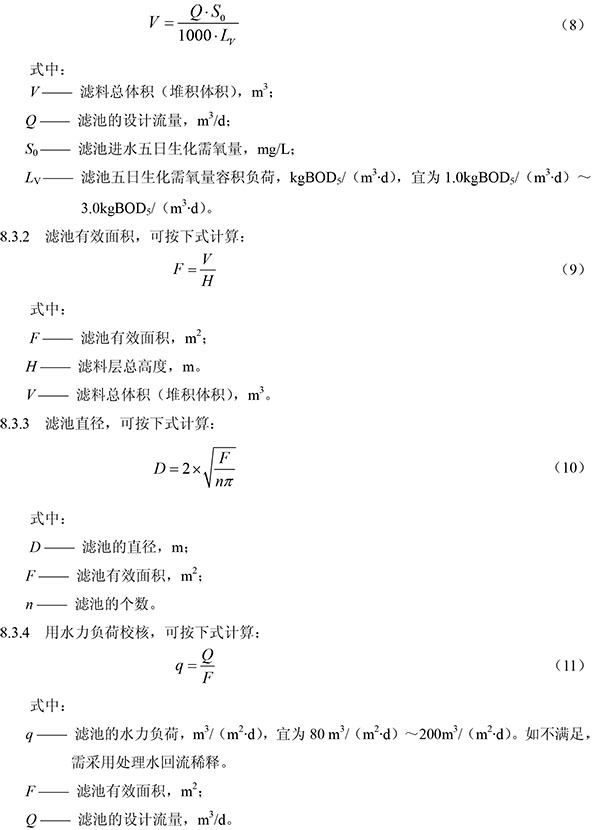 塔式生物滤池工艺设计